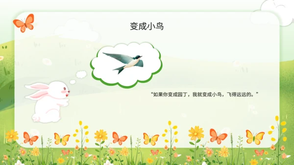 绿色插画风母爱与安全感绘本课件PPT