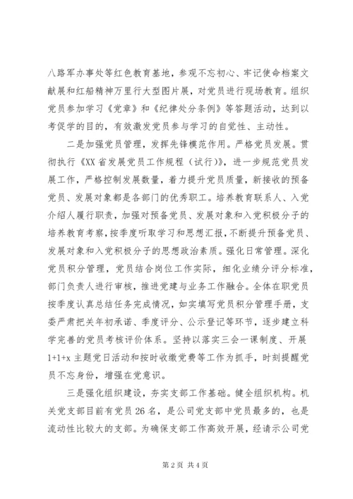 党支部党建工作亮点经验交流.docx