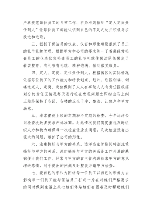 物业保洁年终总结.docx