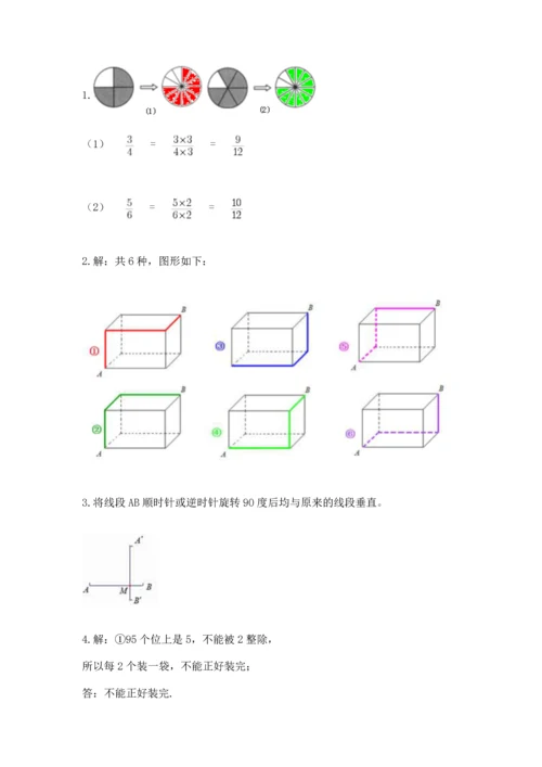 人教版五年级下册数学期末测试卷（各地真题）.docx