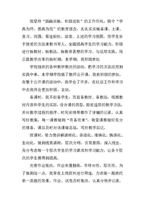 申报小学教师高级教师职称任现职以来专业技术工作总结