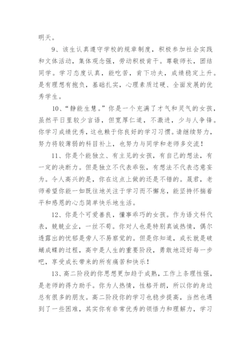 高中学生综合素质评语_2.docx