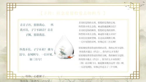 复古山水荷花飞鸟学校老师学生诗经学习课堂读书分享模板国学