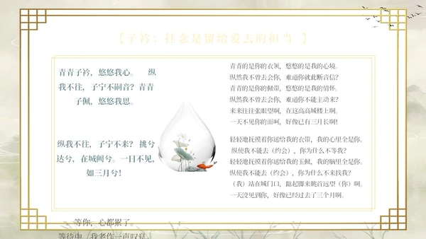 复古山水荷花飞鸟学校老师学生诗经学习课堂读书分享模板国学