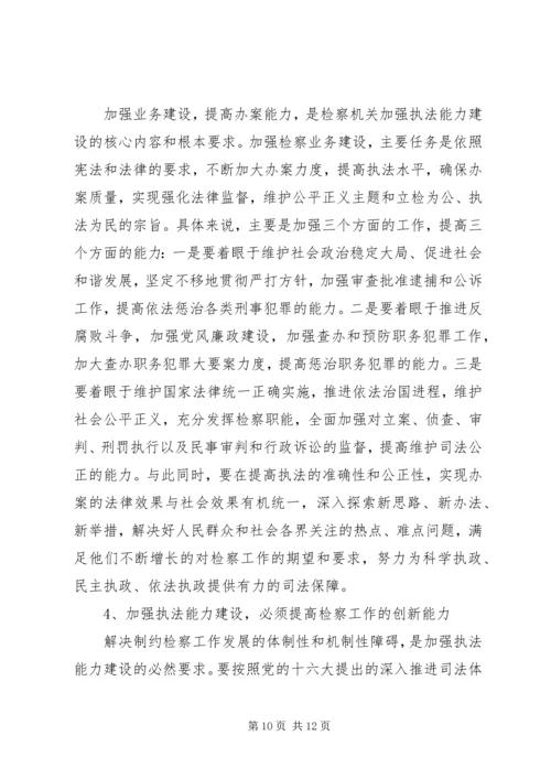 全市检察长工作会议致辞.docx