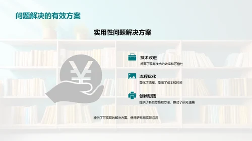 科研创新篇章