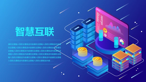 高科技互联网大数据区块链5G时代PPT模板