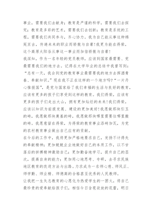 特岗教师三年服务期个人总结精选.docx