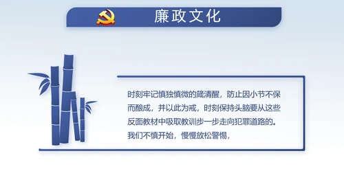 中国风党风廉政建设文化反腐倡廉PPT