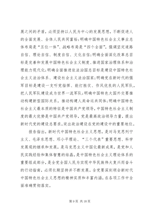 党的十九大精神学习传达提纲.docx