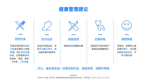 科学认识糖尿病科普PPT