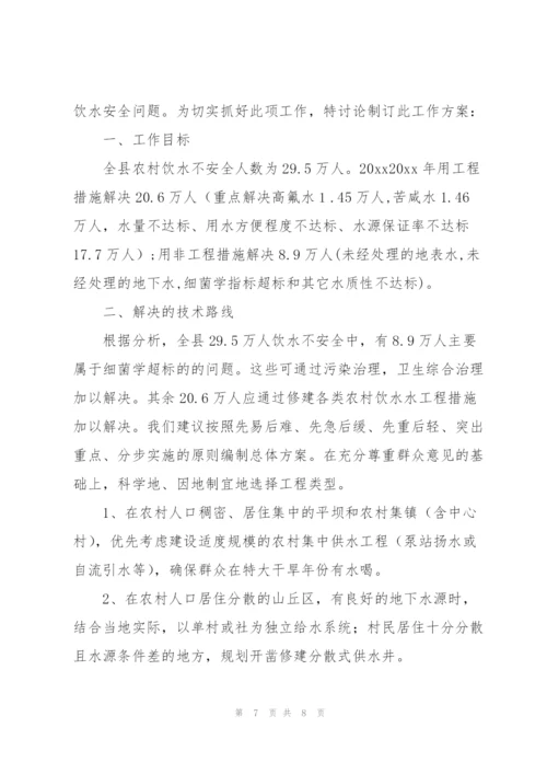 饮食饮水卫生安全应急预案.docx