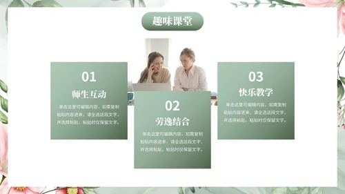 植物花卉小清新教师通用教育教学PPT模板