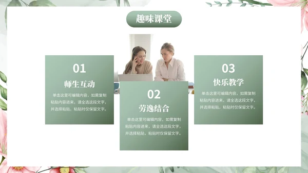 植物花卉小清新教师通用教育教学PPT模板