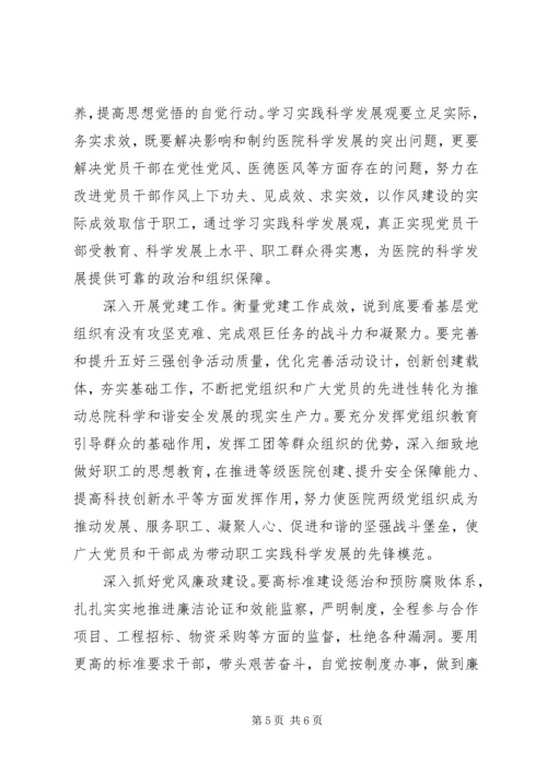 医院党委工作会议发言稿.docx