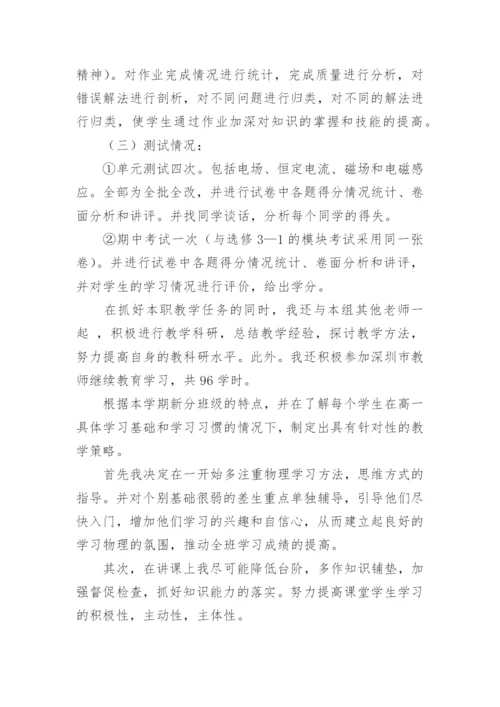 高中物理教师个人工作总结范文_1.docx