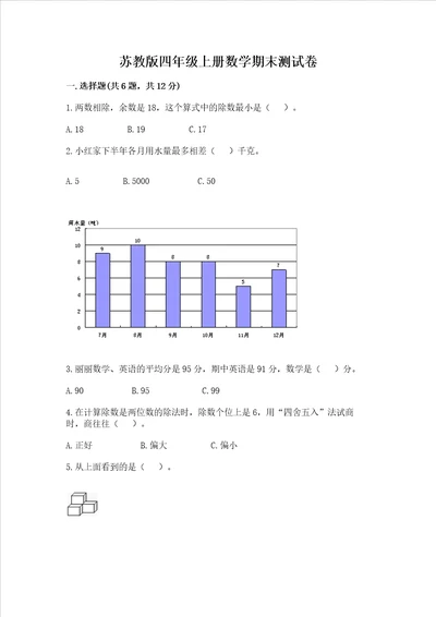 苏教版四年级上册数学期末测试卷含答案ab卷