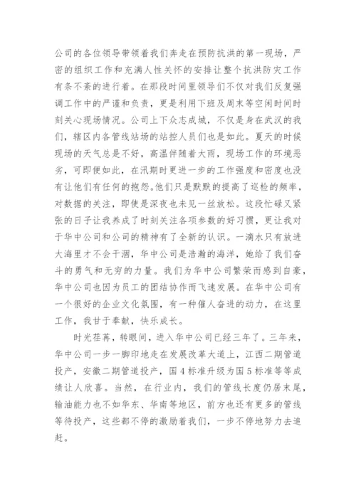 我与公司共成长征文：青春因奉献而精彩.docx