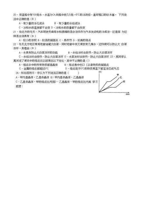 七年级科学上册《熔化和凝固》学案1（无答案） 浙教版