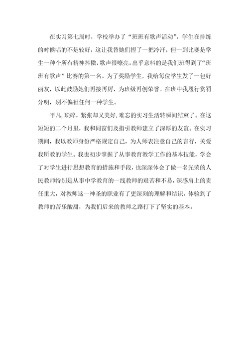 数学老师实习小结 1
