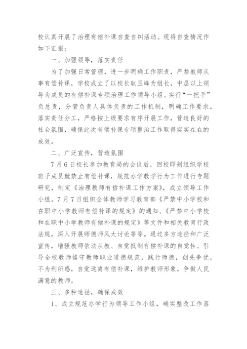 在职教师有偿补课个人自查报告.docx