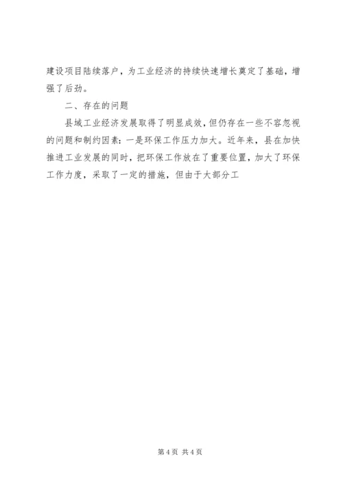 人大关于某县环保工业发展情况的视察调研报告.docx