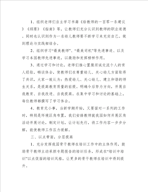 学习教师职业道德心得参考范文