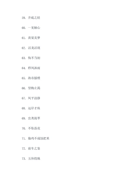 池中之物的谚语