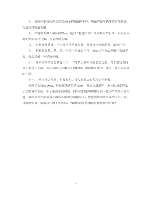 精编之保安年终总结范本2.docx