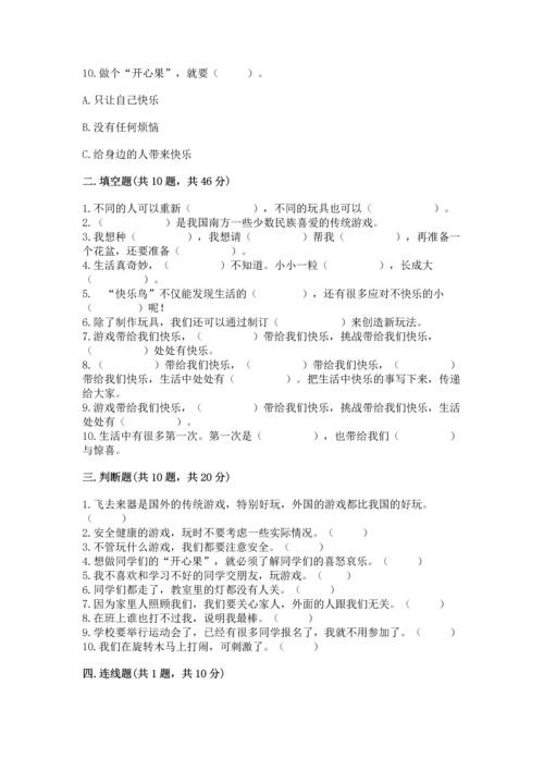 部编版二年级下册道德与法治期中测试卷（突破训练）word版.docx