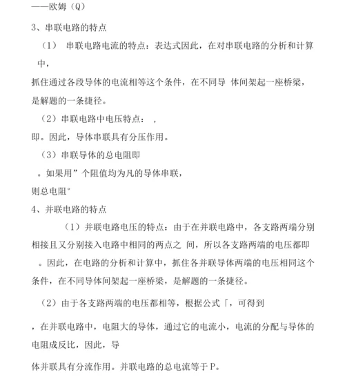 《欧姆定律及其应用》同步练习及答案.docx