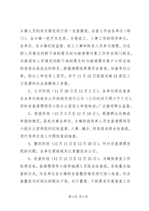 县委清查财政供养人员会议发言稿.docx