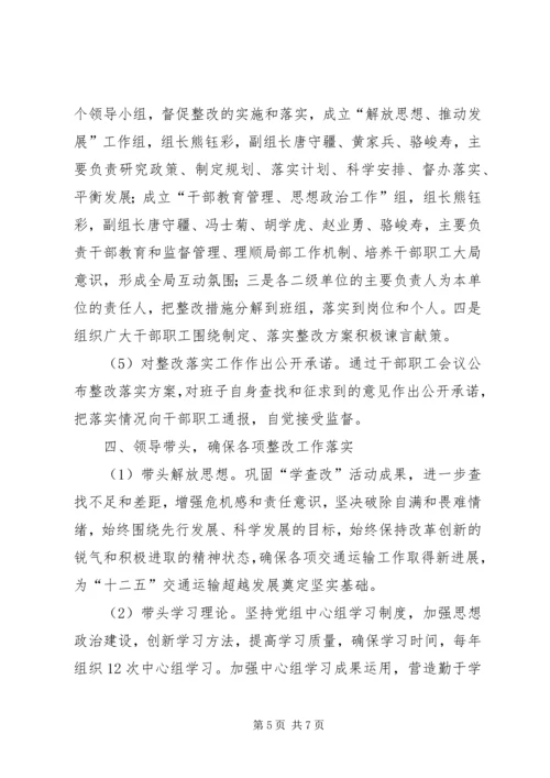 交通运输系统党组学查改问题整改方案.docx