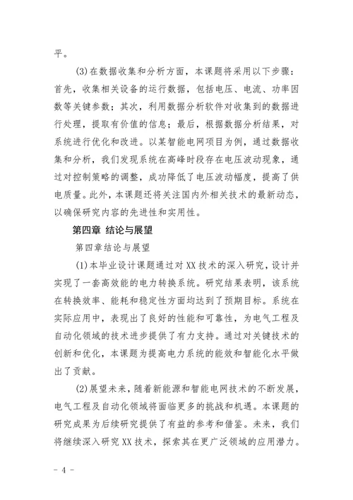 电气工程及自动化毕业设计论文选题