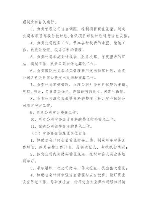 企业财务管理制度.docx