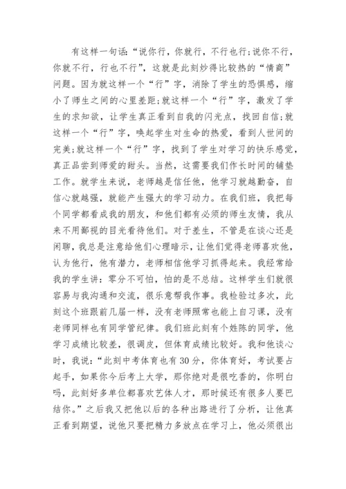 初中班主任论坛发言稿.docx