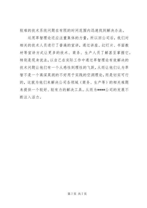 学习党的创新理论心得.docx