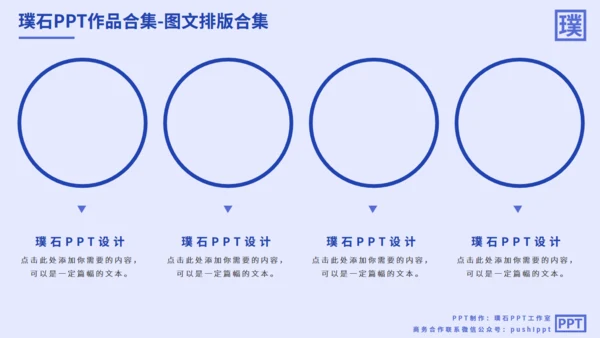图文排版合集汇总多用途通用PPT模板