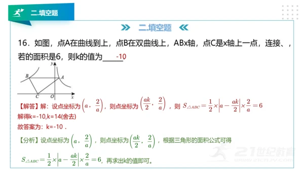 人教版九年级数学下册期中知识讲解及考前预测卷精讲（第二套）+课件（49张PPT）