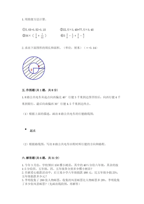 人教版六年级上册数学期末考试卷及答案（精选题）.docx