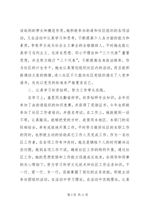 优秀共青团员先进事迹材料 (6).docx