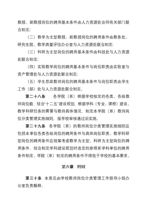 教师岗位分类管理实施意见(Document 44页)