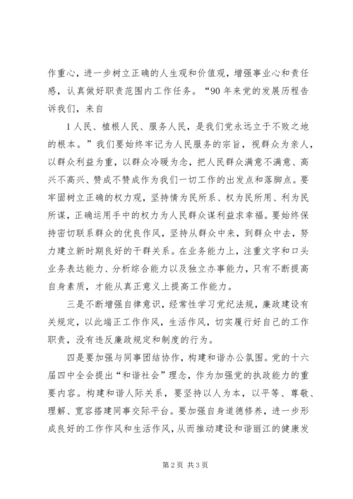 学习区四次党代会精神心得体会 (4).docx