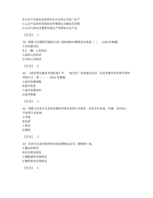2022年广东省注册城乡规划师之城乡规划管理与法规自我评估题型题库含答案.docx
