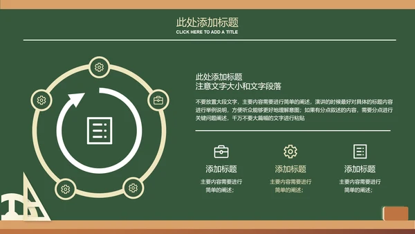 深绿色黑板风教育教学通用PPT演示模板