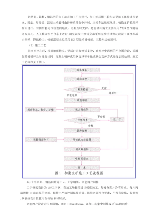 隧洞专项施工方案.docx