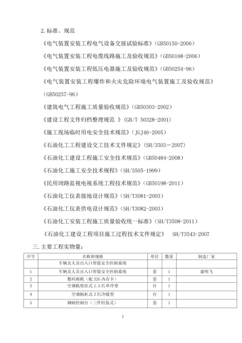 门禁管理施工方案docx.docx