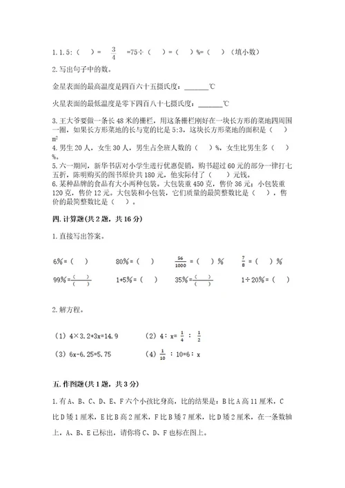 小学六年级下册数学期末测试卷及参考答案综合卷