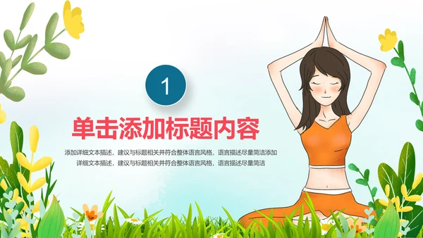 水彩清新健康瑜伽健身瑜伽运动孕妇瑜伽PPT