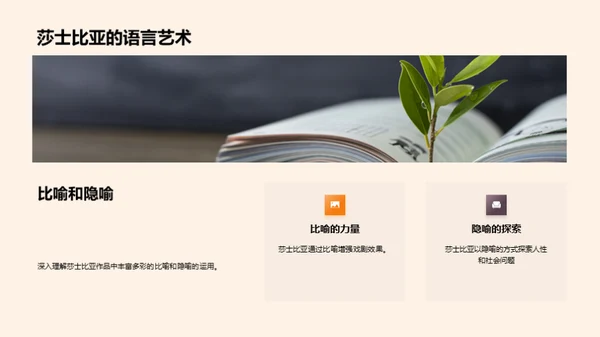 探索莎翁：英语文学之旅